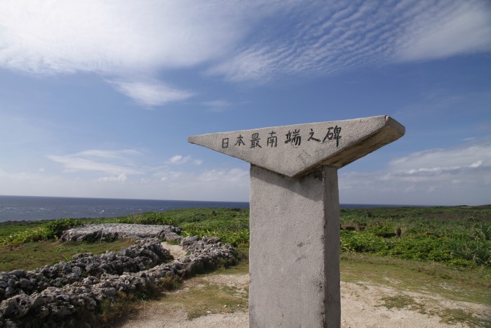 波照間島最南端の碑