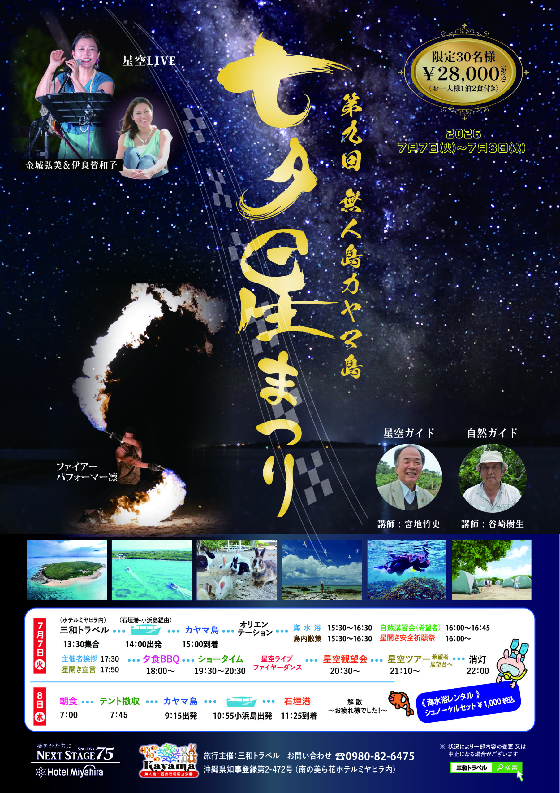 お知らせ - 石垣島・八重山 島めぐり｜石垣島と八重山諸島、沖縄離島の